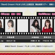『バンドリ！』楽曲をフルサイズで遊べる新機能「FULLライブ」実装決定！「FILM LIVE」公開記念の各種キャンペーン情報も明らかに【生放送まとめ】