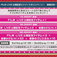 『バンドリ！』楽曲をフルサイズで遊べる新機能「FULLライブ」実装決定！「FILM LIVE」公開記念の各種キャンペーン情報も明らかに【生放送まとめ】