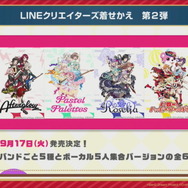 『バンドリ！』楽曲をフルサイズで遊べる新機能「FULLライブ」実装決定！「FILM LIVE」公開記念の各種キャンペーン情報も明らかに【生放送まとめ】