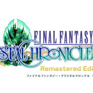 『FF・クリスタルクロニクル リマスター』2020年1月23日発売！マルチプレイは「クロスプラットフォーム」に対応