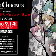 VRミステリーADV『東京クロノス』の新規プロジェクト発表会が「TGS2019」で開催！各種VR作品の試遊台出展も実施