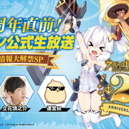 『アズレン』新イベント「悲歎せし焔海の詩」9月11日開催！19日から登場する2周年記念衣装も大公開【生放送まとめ・UPDATE】