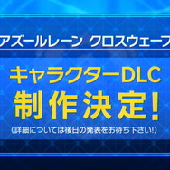 『アズレン』新イベント「悲歎せし焔海の詩」9月11日開催！19日から登場する2周年記念衣装も大公開【生放送まとめ・UPDATE】
