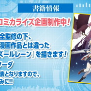 『アズレン』新イベント「悲歎せし焔海の詩」9月11日開催！19日から登場する2周年記念衣装も大公開【生放送まとめ・UPDATE】