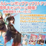 『アズレン』新イベント「悲歎せし焔海の詩」9月11日開催！19日から登場する2周年記念衣装も大公開【生放送まとめ・UPDATE】