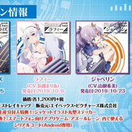 『アズレン』新イベント「悲歎せし焔海の詩」9月11日開催！19日から登場する2周年記念衣装も大公開【生放送まとめ・UPDATE】