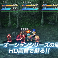 『スターオーシャン1 -First Departure R-』12月5日発売！リメイク版『スターオーシャン』に新要素を追加してリマスター