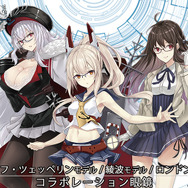 『アズレン』コラボ眼鏡第2弾が9月14日発売―綾波、グラーフ・ツェッペリン、ロンドンの3人がモデルに!