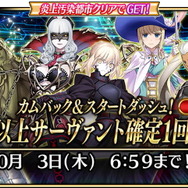『FGO アーケード』「第三特異点 オケアノス」開幕直前キャンペーン開催決定！「グランドオーダー」も内容を完全リニューアル