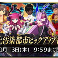 『FGO アーケード』「第三特異点 オケアノス」開幕直前キャンペーン開催決定！「グランドオーダー」も内容を完全リニューアル