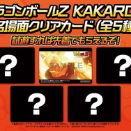 『ドラゴンボール Z KAKAROT』2020年1月16日発売!最新PV&豪華3大特典も公開