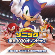 『ソニック AT 東京2020オリンピック』ティザートレーラー公開─「TGS2019」にプレイアブル出展!いち早く3競技をプレイしよう