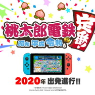 『桃太郎電鉄 ~昭和 平成 令和も定番!~』パートナー探求企画「桃鉄!全国物件めぐり」発表―新ビジュアルとなった桃太郎たちの姿もお披露目!