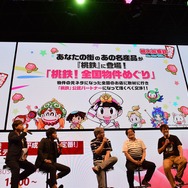 新作『桃太郎電鉄』「TGS2019」ステージイベントレポート!懐かしい思い出話や新たな取り組みに関する思いがあふれる
