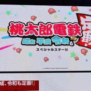 新作『桃太郎電鉄』「TGS2019」ステージイベントレポート!懐かしい思い出話や新たな取り組みに関する思いがあふれる