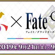『FGO』9月22日開催の「ゲストトーク in 京まふ2019」が生配信決定！ゲームに関する情報・エピソードをお届け予定