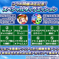 『ぷよクエ』×『実況パワフルプロ野球』コラボレーション開催中！特別デザインの「アルル ver.パワプロ」をゲット