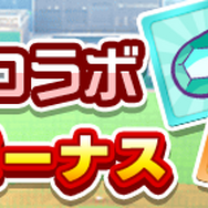 『ぷよクエ』×『実況パワフルプロ野球』コラボレーション開催中！特別デザインの「アルル ver.パワプロ」をゲット