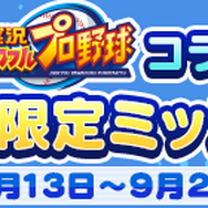『ぷよクエ』×『実況パワフルプロ野球』コラボレーション開催中！特別デザインの「アルル ver.パワプロ」をゲット