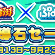 『ぷよクエ』×『実況パワフルプロ野球』コラボレーション開催中！特別デザインの「アルル ver.パワプロ」をゲット