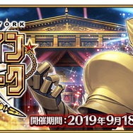 『FGO』BOXガチャ形式確定！新イベント「バトル・イン・ニューヨーク 2019」9月18日開催