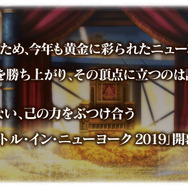 『FGO』BOXガチャ形式確定！新イベント「バトル・イン・ニューヨーク 2019」9月18日開催