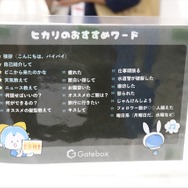 「いってらっしゃい」と言ってくれる幸せがここに……Gateboxブースレポート【TGS2019】