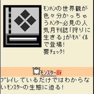 Wii『モンスターハンターG』、これからのイベントスケジュールと「モンハン部」の活動を紹介