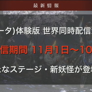 『仁王2』オープンβ体験版が11月1日～10日に配信決定！新ステージ＆新妖怪が登場