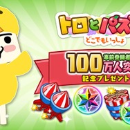 『トロとパズル~どこでもいっしょ~』2日間で事前登録100万人突破─全員にトロの衣装&ゲーム内アイテムをセットでプレゼント!