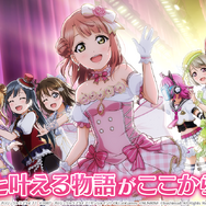 『ラブライブ!スクールアイドルフェスティバル ALL STARS』事前登録スタート!計27人のスクールアイドルが物語を彩る