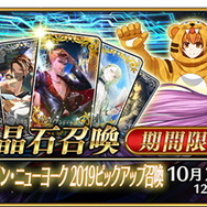 『FGO』新イベント「バトル・イン・ニューヨーク 2019」詳細公開！ピックアップ対象の「ギルガメッシュ(アーチャー)」はバトル＆宝具演出がリニューアル