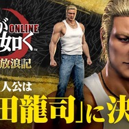 『龍が如く ONLINE』第2部主人公は郷田龍司!新章「黄龍放浪記」今冬配信決定─“REBORN PROJECTキャンペーン第4弾”開催中