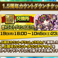 『コトダマン』1.5周年イベント9月19日より開催！記念しょうかんには5体の新コトダマンが登場【生放送まとめ】