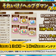 『コトダマン』1.5周年イベント9月19日より開催！記念しょうかんには5体の新コトダマンが登場【生放送まとめ】