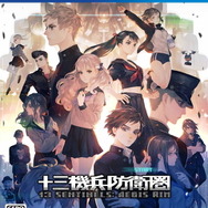 『ペルソナ5 ザ・ロイヤル』＆『十三機兵防衛圏』合同体験会が9月21日開催！アトラスの注目タイトルを一気にプレイするチャンス