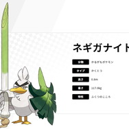 『ポケモン ソード・シールド』新ポケモン「ネギガナイト」公開!ガラル地方の「カモネギ」が戦いの果てに進化した姿