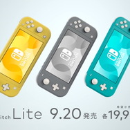 小さく、軽く、持ち運びやすくなった携帯専用の新型機種「ニンテンドースイッチ ライト」発売開始！