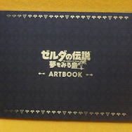 『ゼルダの伝説 夢をみる島』アートブックは、この世界を旅する一冊だ！ 特別パッケージ版の開封レポをお届け