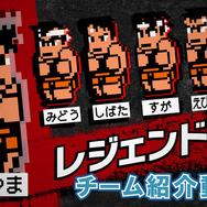 『ダウンタウン乱闘行進曲マッハ』登場キャラクター情報公開! 新チーム紹介PV第1弾も