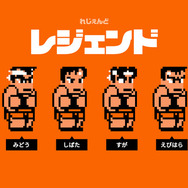 『ダウンタウン乱闘行進曲マッハ』登場キャラクター情報公開! 新チーム紹介PV第1弾も