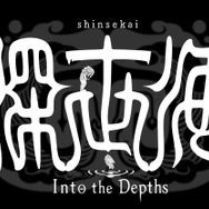 カプコン初のApple Arcade向け新作『深世海 Into the Depths』配信開始!広大な海の中を冒険する新感覚潜水探検ACTゲーム