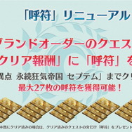 『FGO アーケード』ドレイク＆黒髭が新登場！「第三特異点 オケアノス」9月26日開幕―「呼符」のリニューアルや「聖杯転臨」も実装【生放送まとめ】