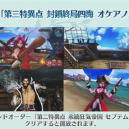 『FGO アーケード』ドレイク＆黒髭が新登場！「第三特異点 オケアノス」9月26日開幕―「呼符」のリニューアルや「聖杯転臨」も実装【生放送まとめ】