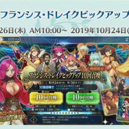 『FGO アーケード』ドレイク＆黒髭が新登場！「第三特異点 オケアノス」9月26日開幕―「呼符」のリニューアルや「聖杯転臨」も実装【生放送まとめ】