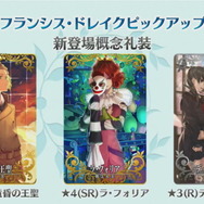 『FGO アーケード』ドレイク＆黒髭が新登場！「第三特異点 オケアノス」9月26日開幕―「呼符」のリニューアルや「聖杯転臨」も実装【生放送まとめ】
