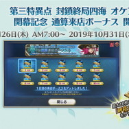 『FGO アーケード』ドレイク＆黒髭が新登場！「第三特異点 オケアノス」9月26日開幕―「呼符」のリニューアルや「聖杯転臨」も実装【生放送まとめ】