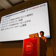 5G環境下のゲームの可能性とは「5Gでゲーム作りはどう変わる？」セッションレポ【CEDEC 2019】