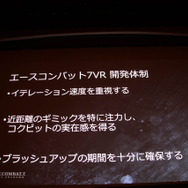 VRゲーム開発で大切なのは「プレイヤーの興奮を醒めさせないこと」『エースコンバット7』VRモードセッションレポ【CEDEC 2019】
