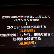 VRゲーム開発で大切なのは「プレイヤーの興奮を醒めさせないこと」『エースコンバット7』VRモードセッションレポ【CEDEC 2019】